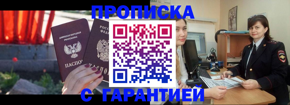 прописка ребенка в Алдане